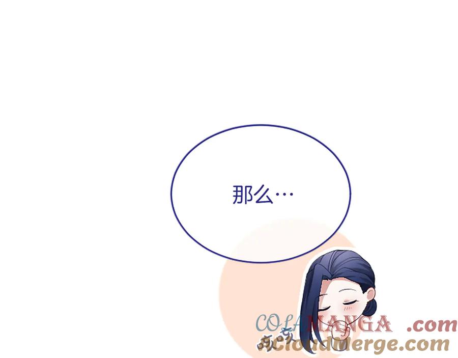 《陛下，这次由我来抚养！》第十话 生日宴会 第29页