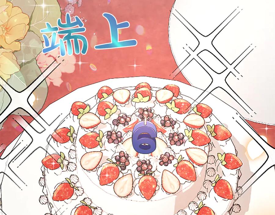 《陛下，这次由我来抚养！》第十话 生日宴会 第31页