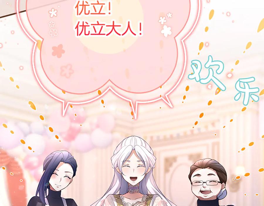 《陛下，这次由我来抚养！》第十话 生日宴会 第19页