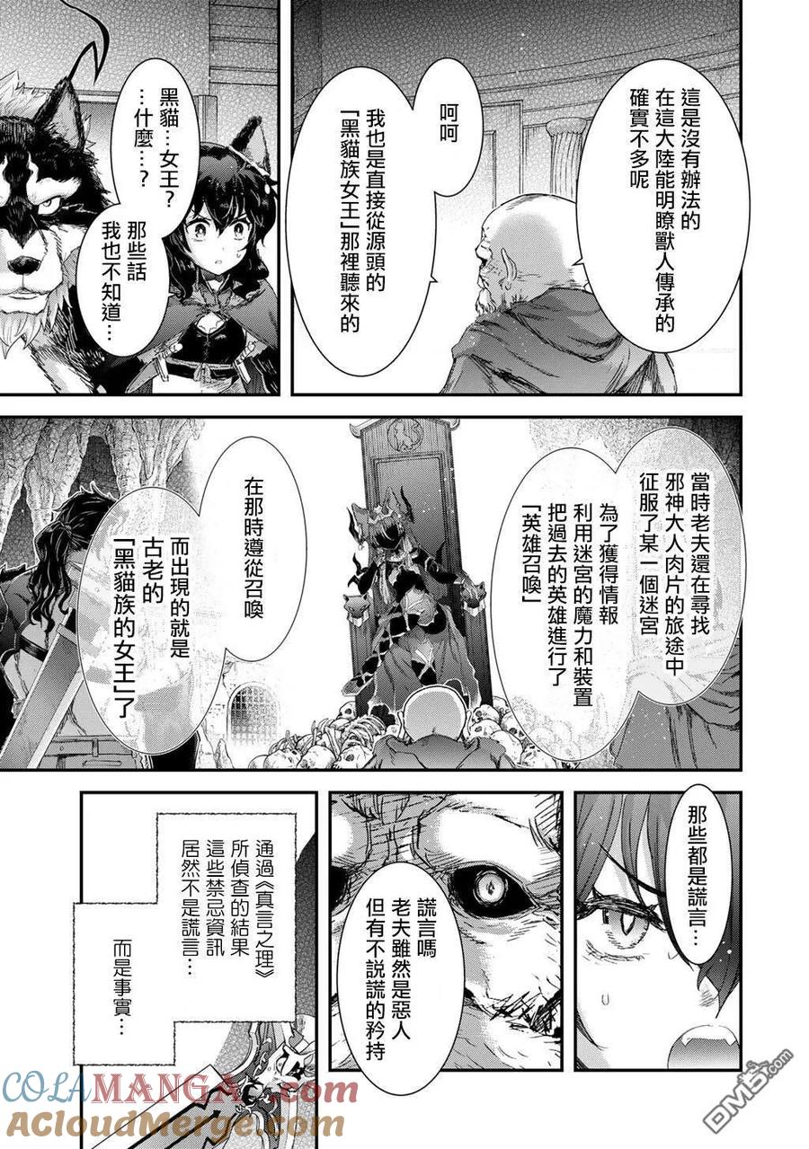 转生成为魔剑 第85话 第7页