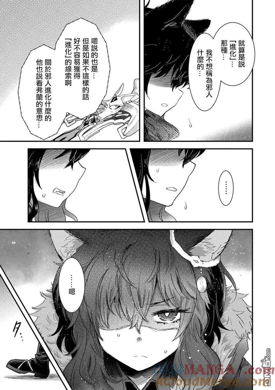 转生成为魔剑 第85话 第11页