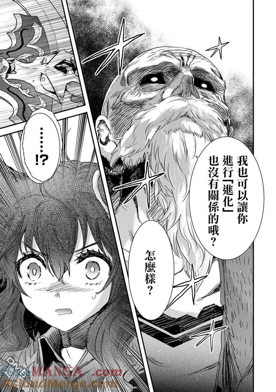 转生成为魔剑 第85话 第5页
