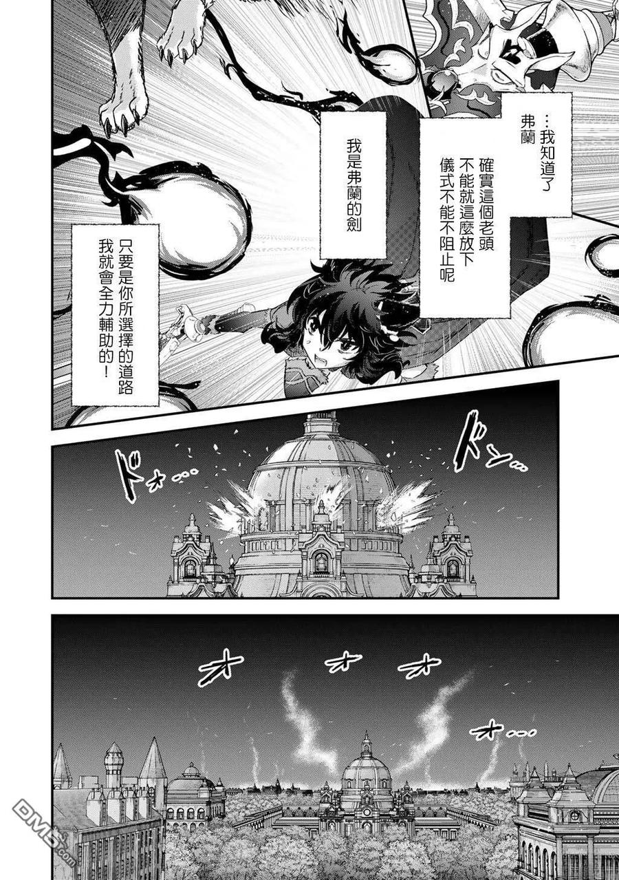 转生成为魔剑 第85话 第14页