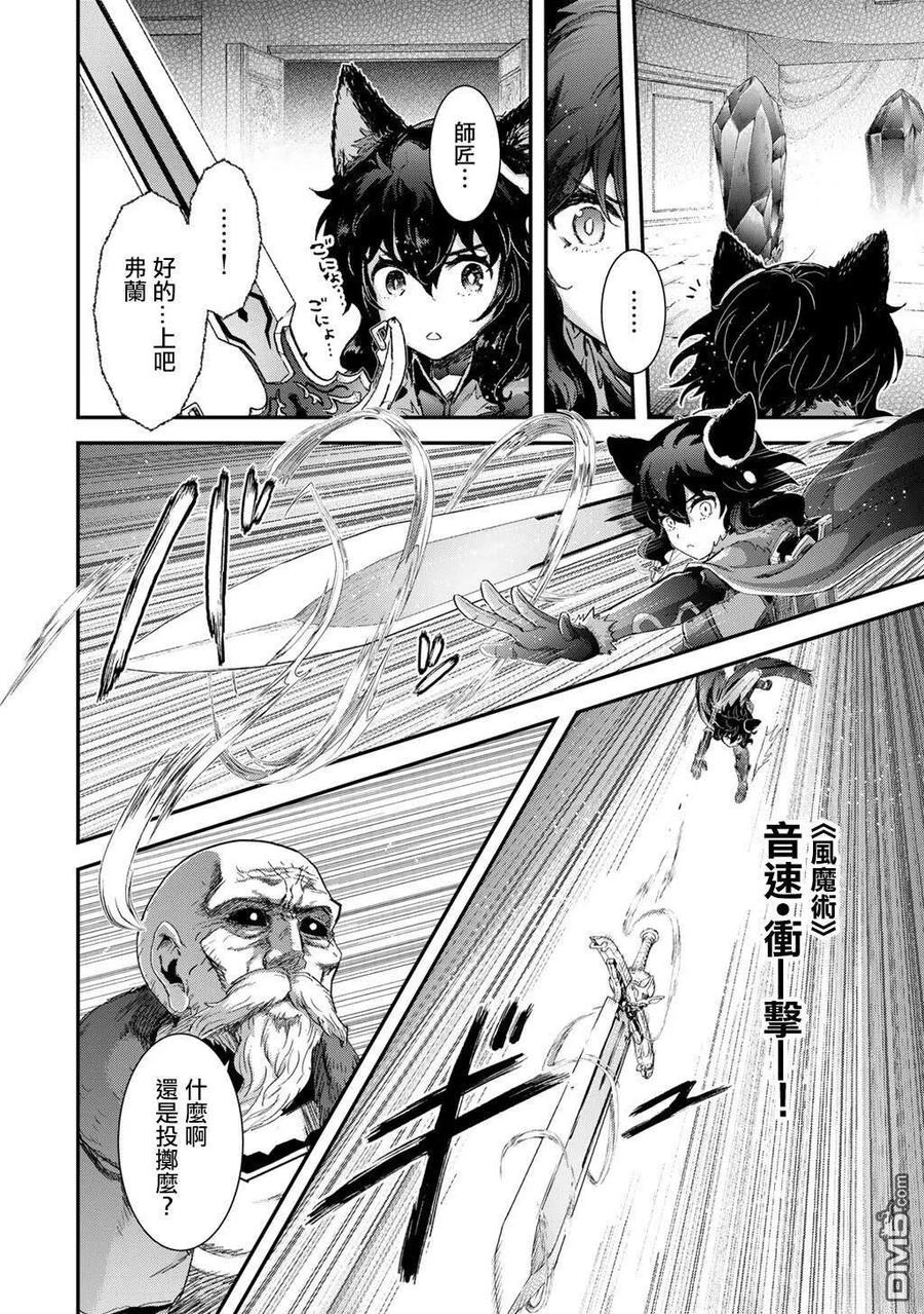 转生成为魔剑 第85话 第16页