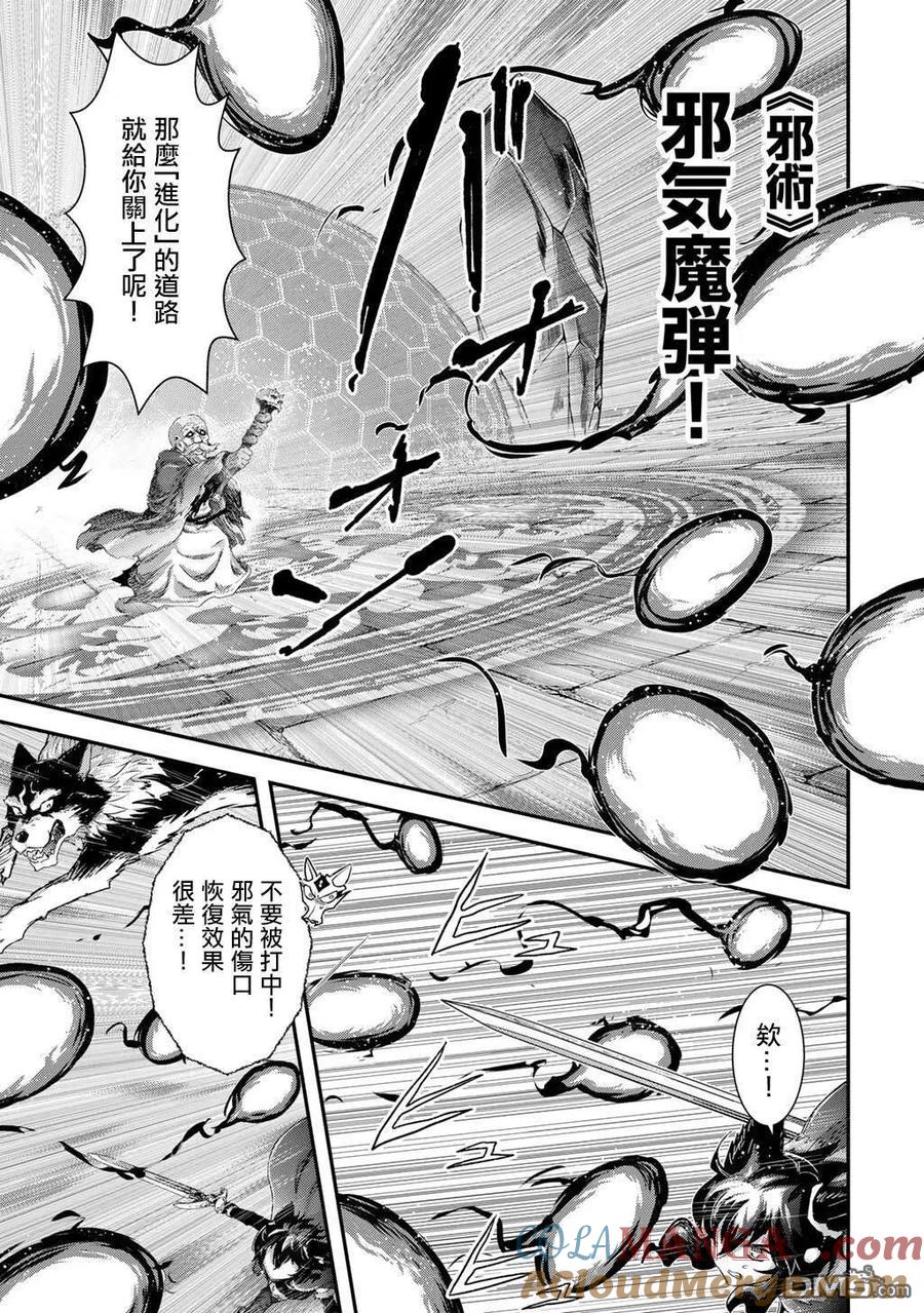 转生成为魔剑 第85话 第13页