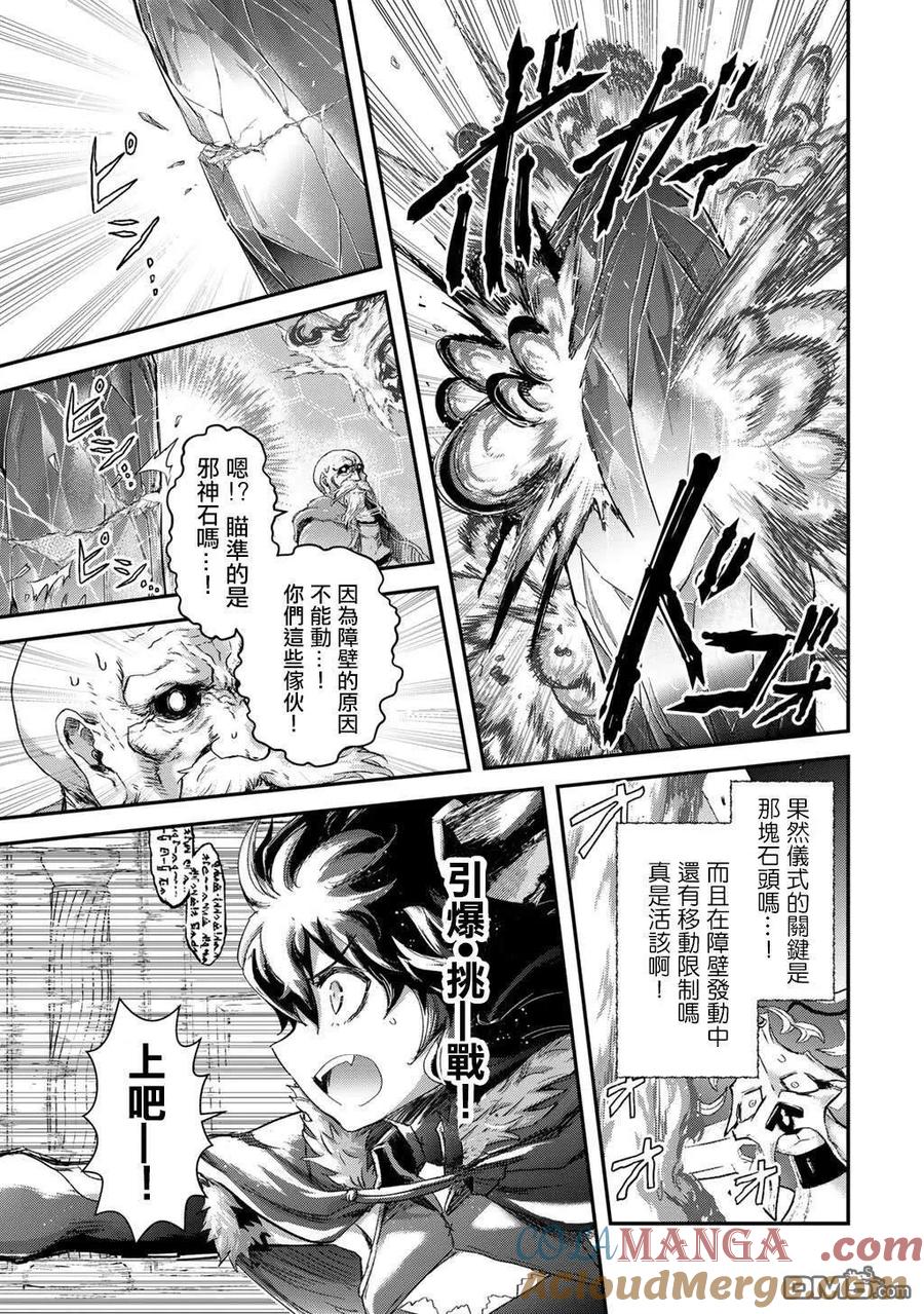 转生成为魔剑 第85话 第19页