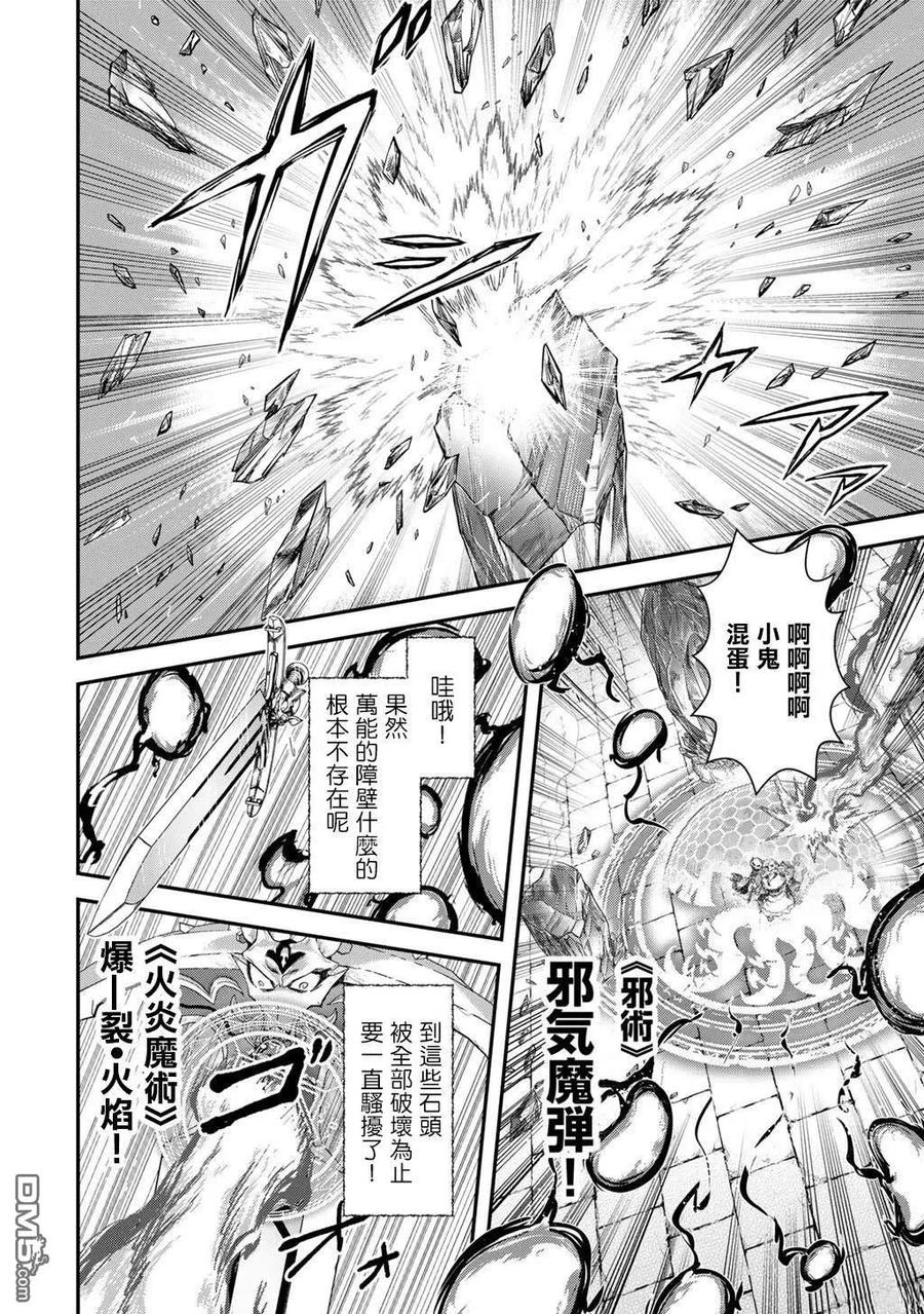 转生成为魔剑 第85话 第20页