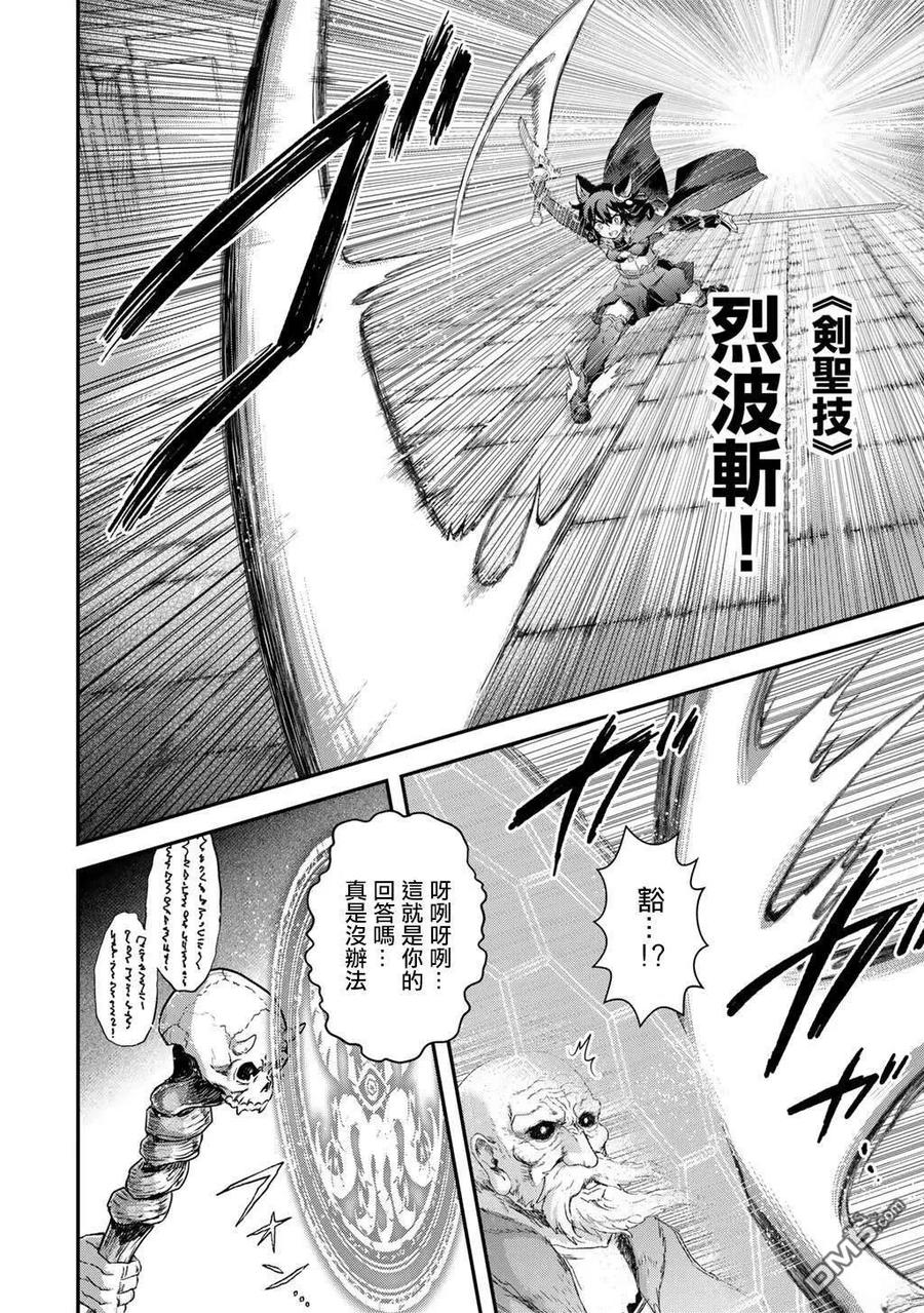 转生成为魔剑 第85话 第12页
