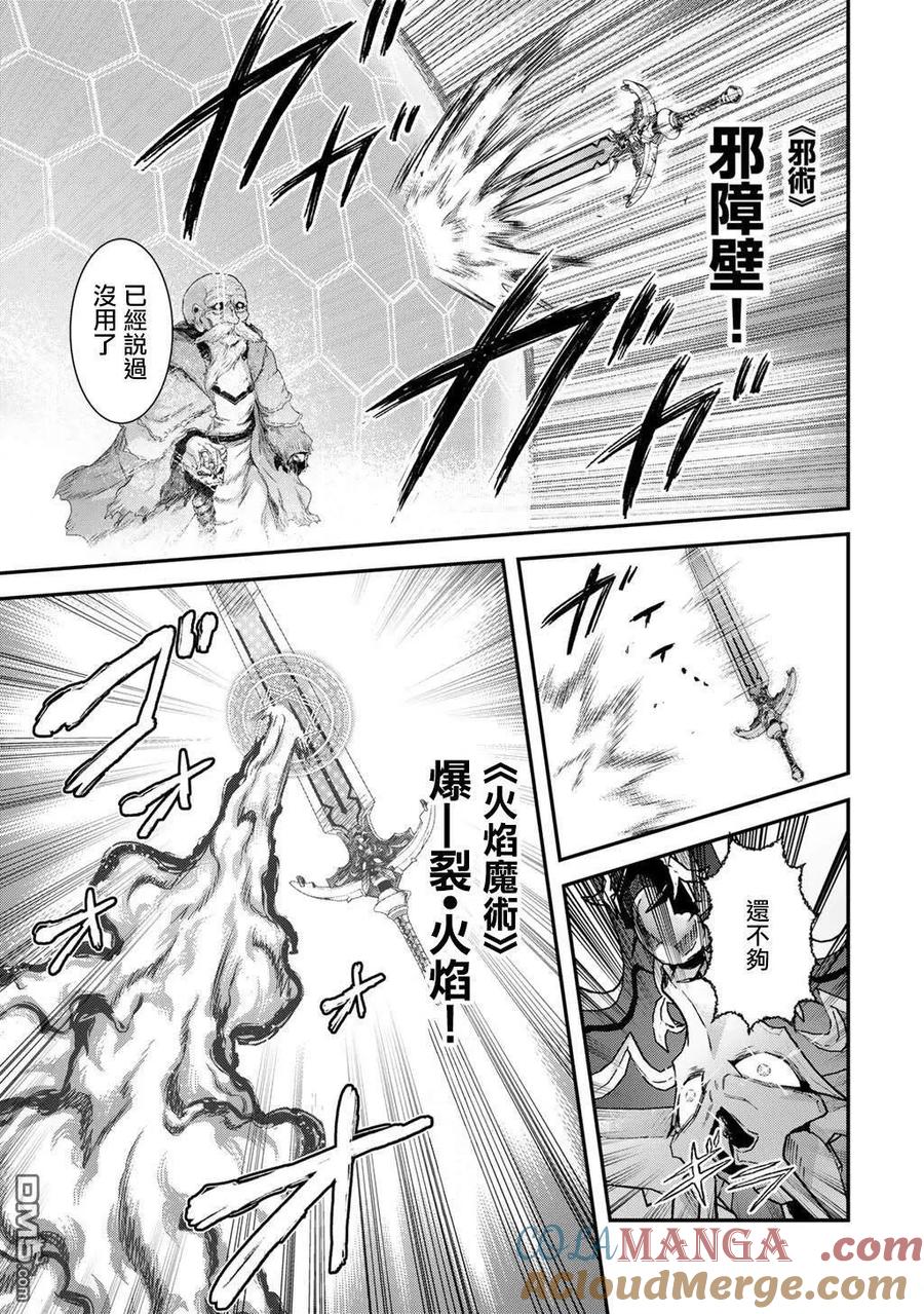 转生成为魔剑 第85话 第17页