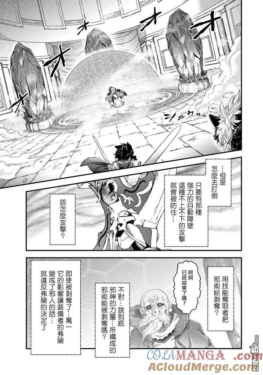转生成为魔剑 第85话 第15页
