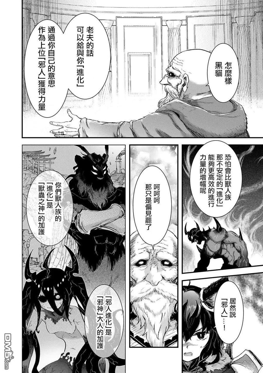 转生成为魔剑 第85话 第8页