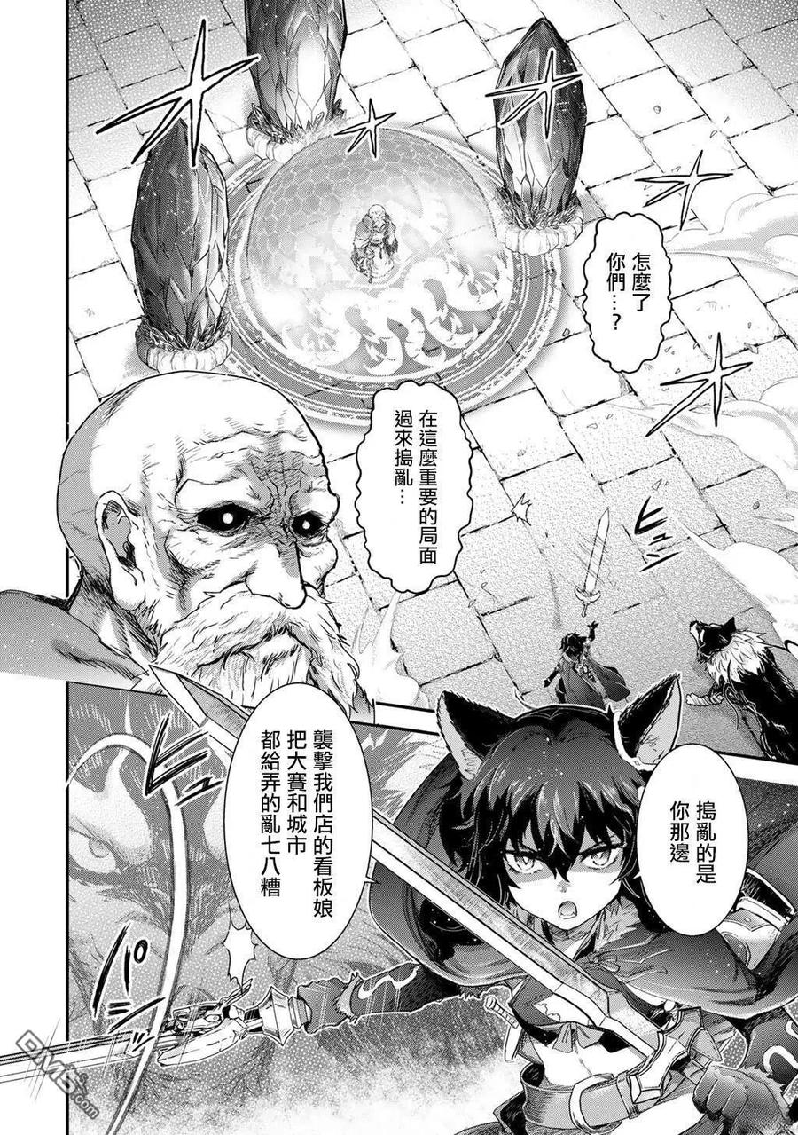 转生成为魔剑 第85话 第2页