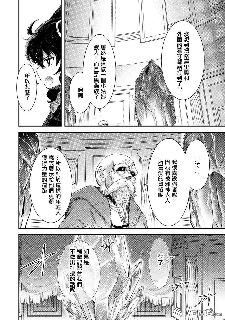 转生成为魔剑 第85话 第4页