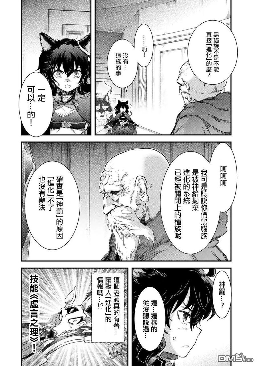 转生成为魔剑 第85话 第6页