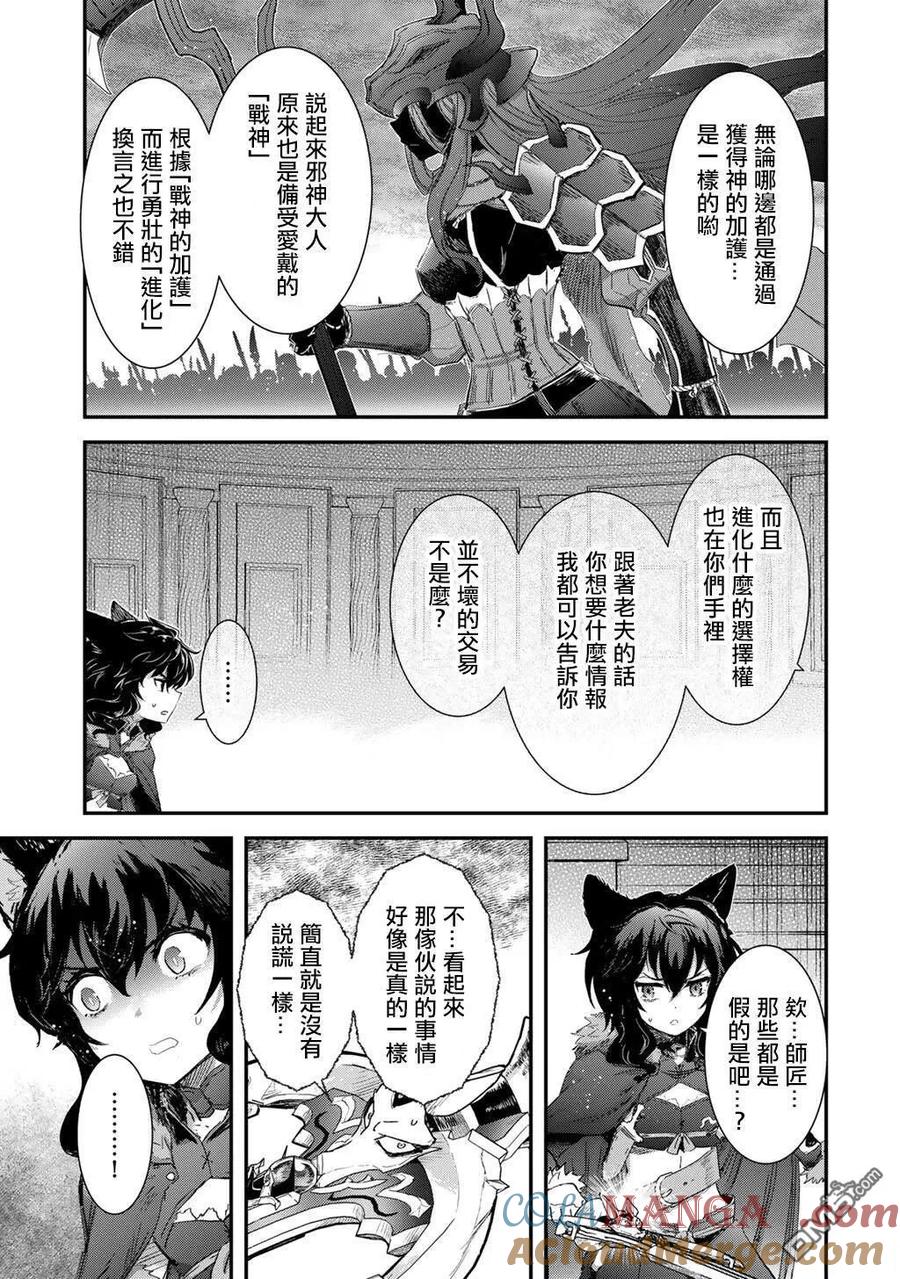 转生成为魔剑 第85话 第9页