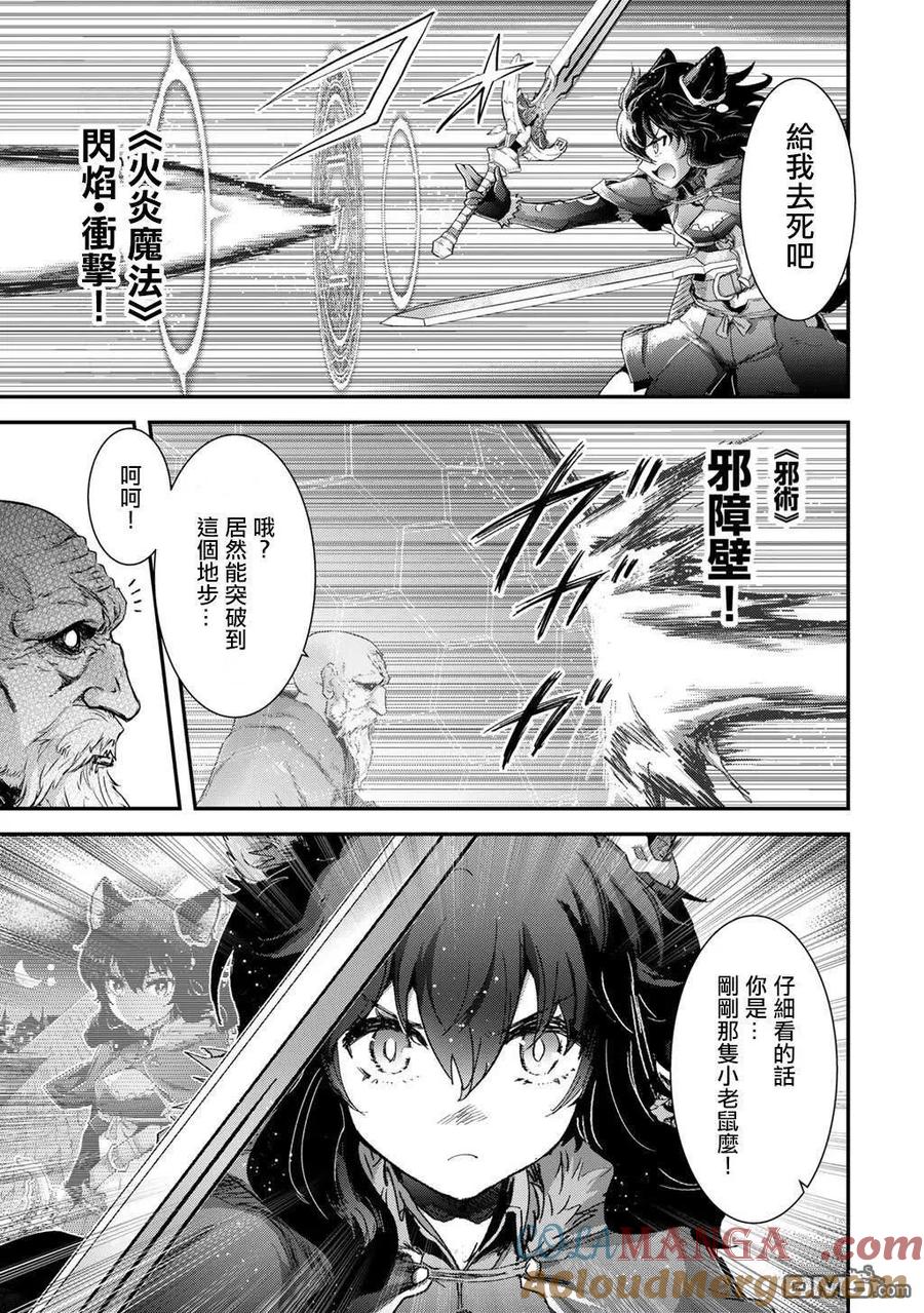 转生成为魔剑 第85话 第3页