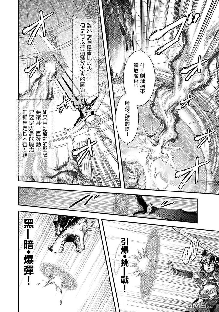转生成为魔剑 第85话 第18页