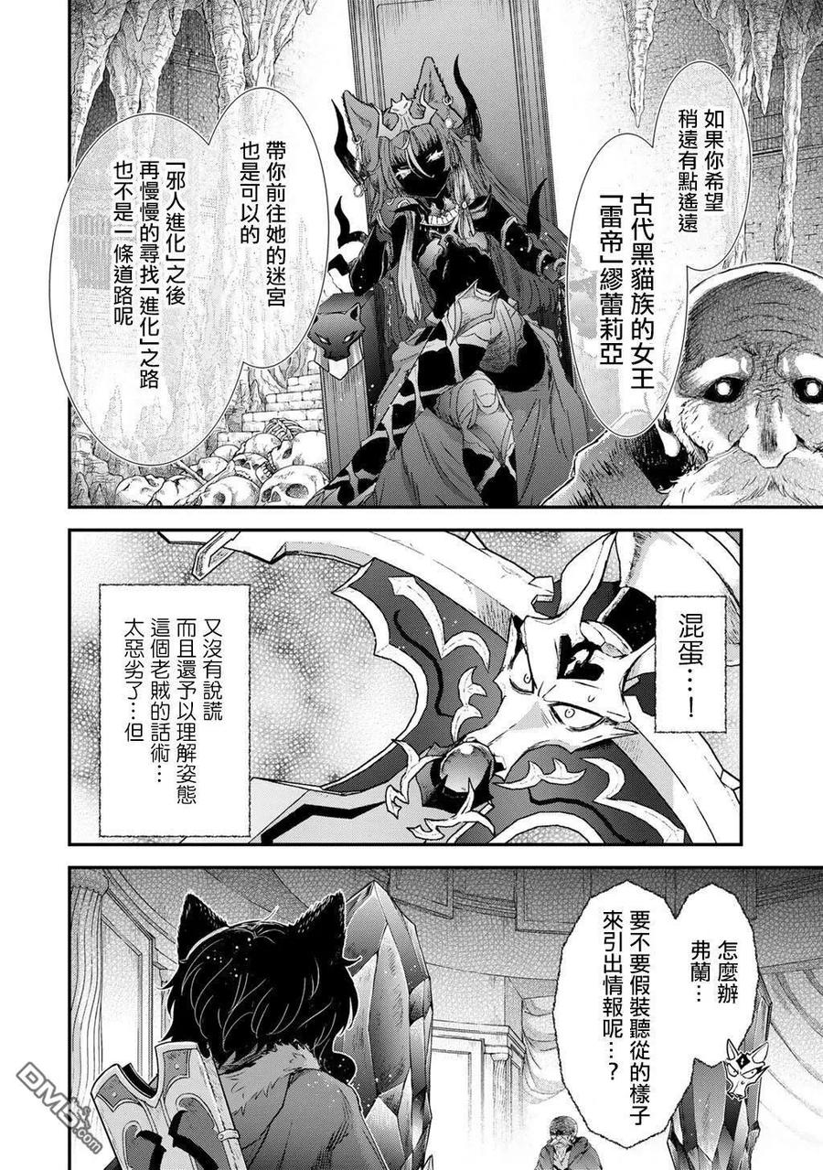 转生成为魔剑 第85话 第10页
