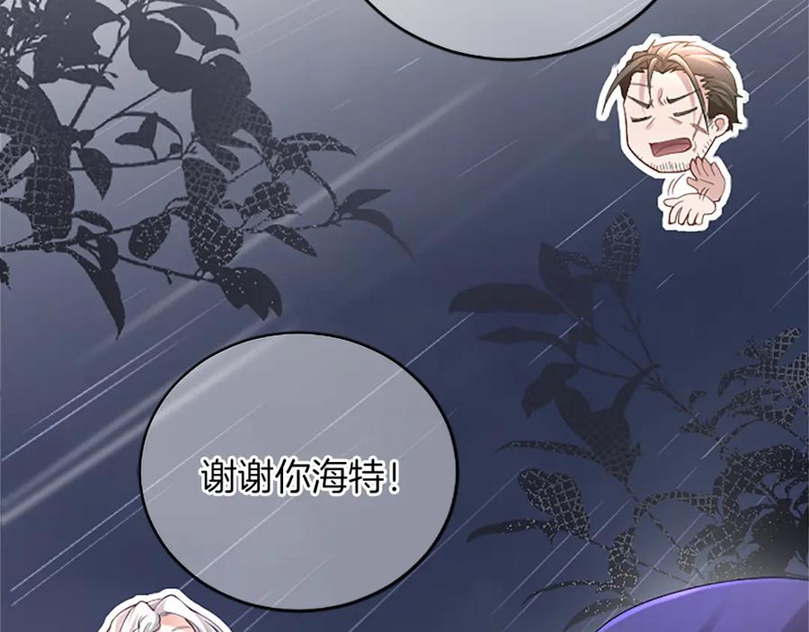 《陛下，这次由我来抚养！》第十三话 夜雨中的委托 第40页
