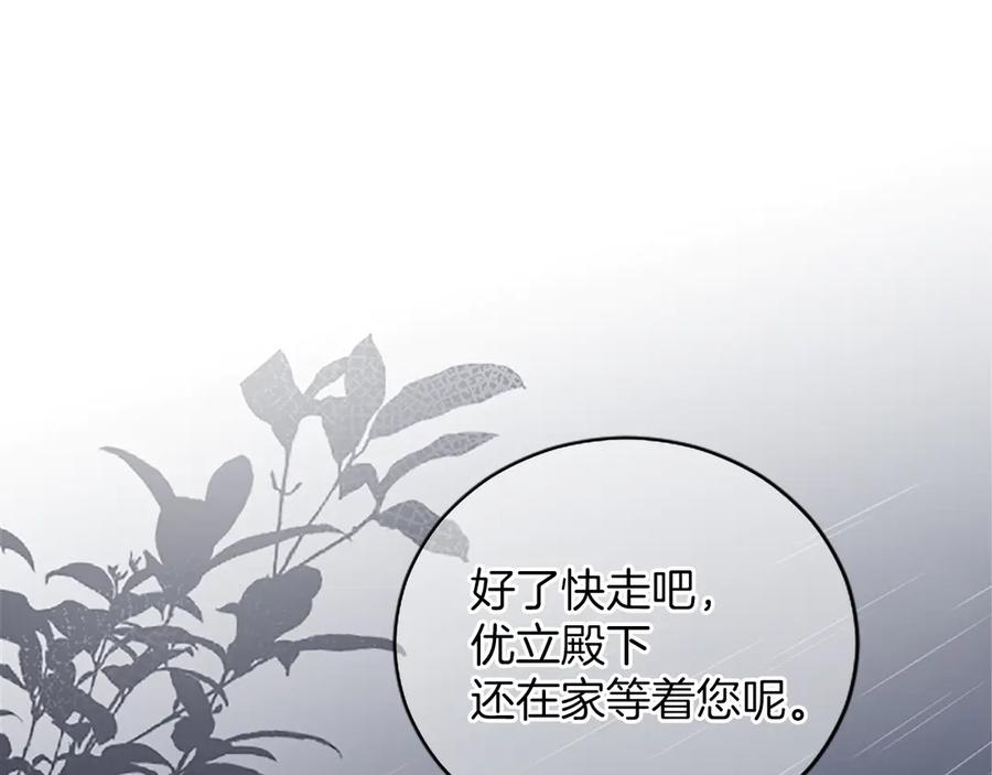 《陛下，这次由我来抚养！》第十三话 夜雨中的委托 第39页