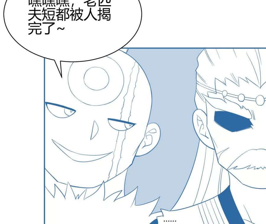 《仙王狩猎法则（黑白漫）》祭祀 第68页