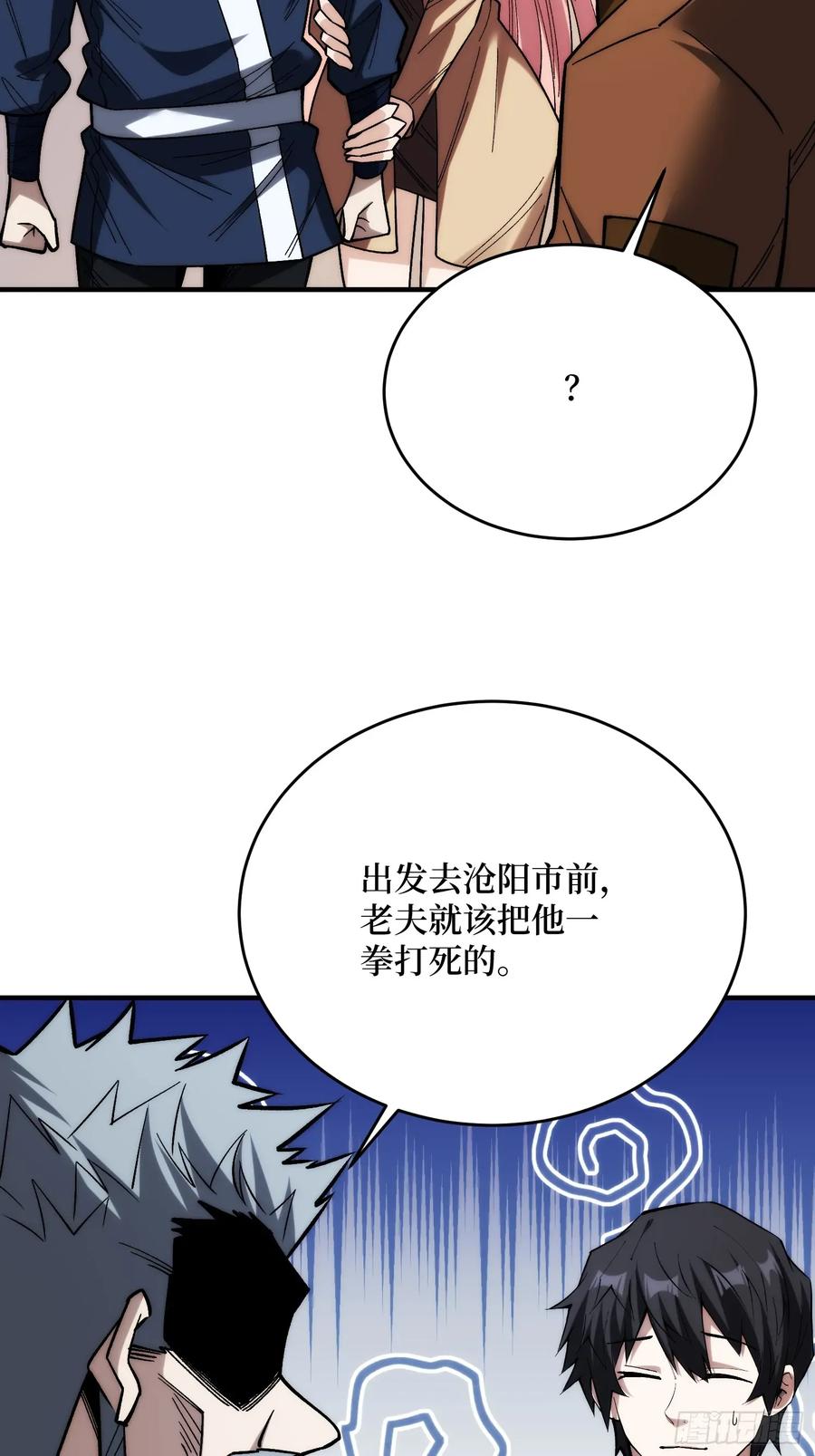 《我真不是反派大佬》第270话 没人比我更懂谈判 第8页