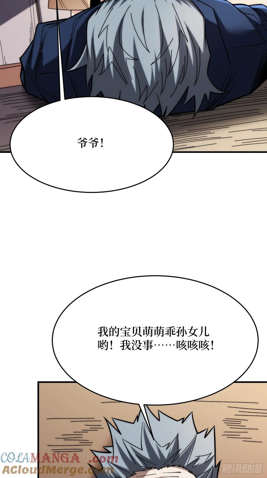《我真不是反派大佬》第270话 没人比我更懂谈判 第4页