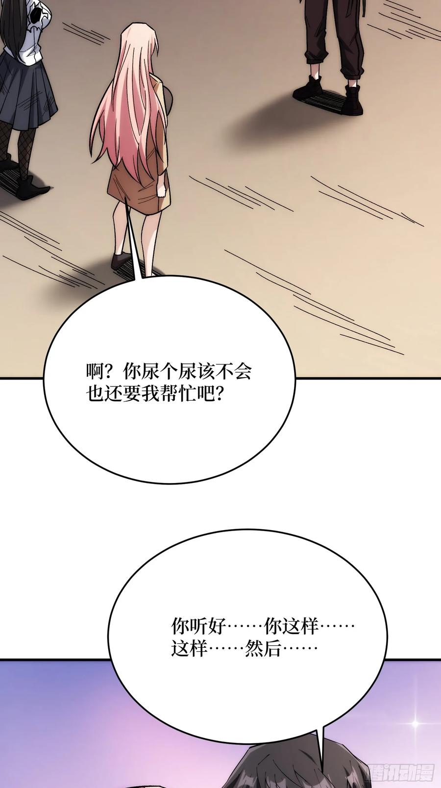 《我真不是反派大佬》第270话 没人比我更懂谈判 第17页