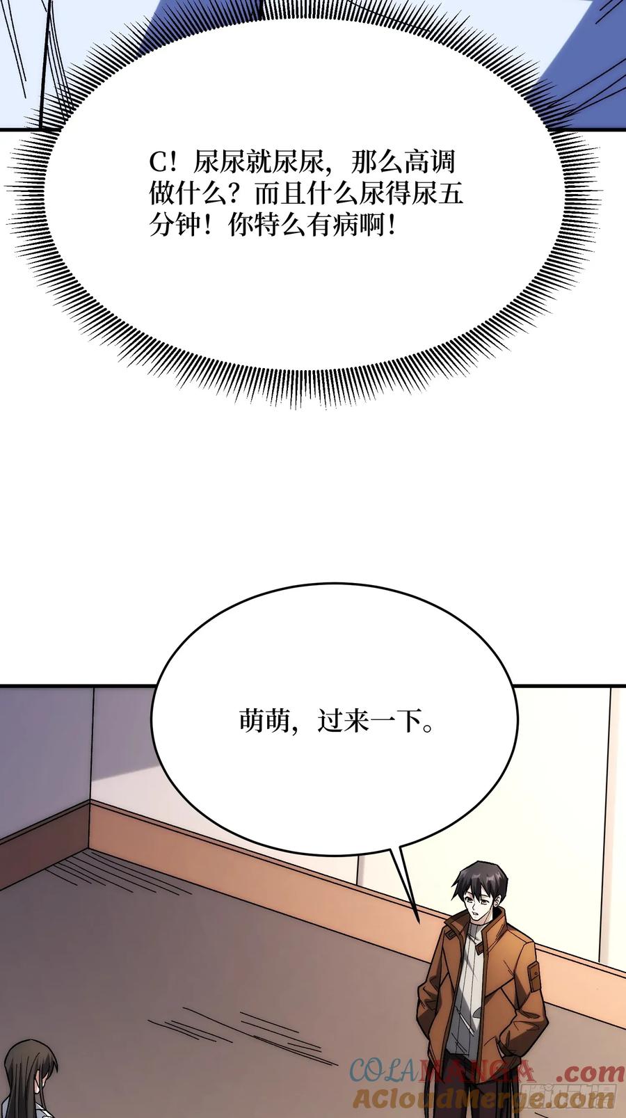 《我真不是反派大佬》第270话 没人比我更懂谈判 第16页