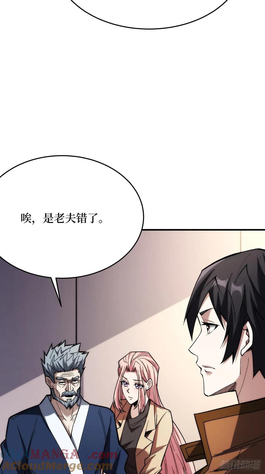 《我真不是反派大佬》第270话 没人比我更懂谈判 第7页