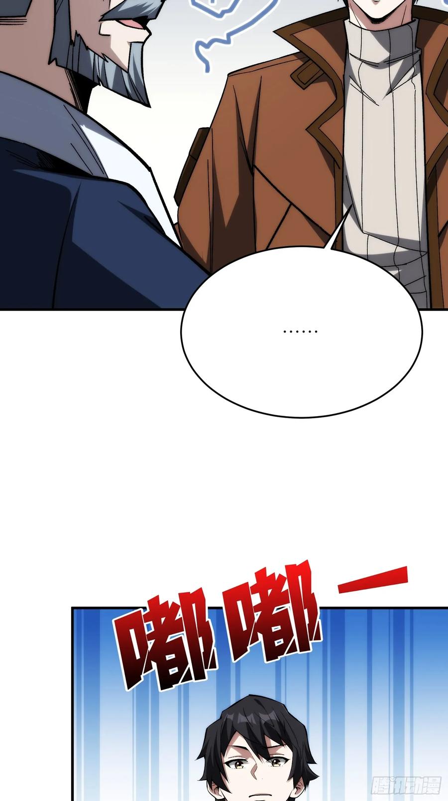 《我真不是反派大佬》第270话 没人比我更懂谈判 第9页