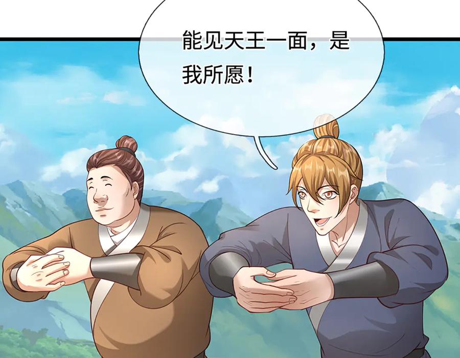 被困百万年：弟子遍布诸天万界 第352话 天王发话，一切好说 第67页
