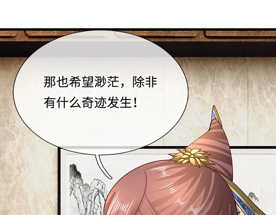被困百万年：弟子遍布诸天万界 第352话 天王发话，一切好说 第42页