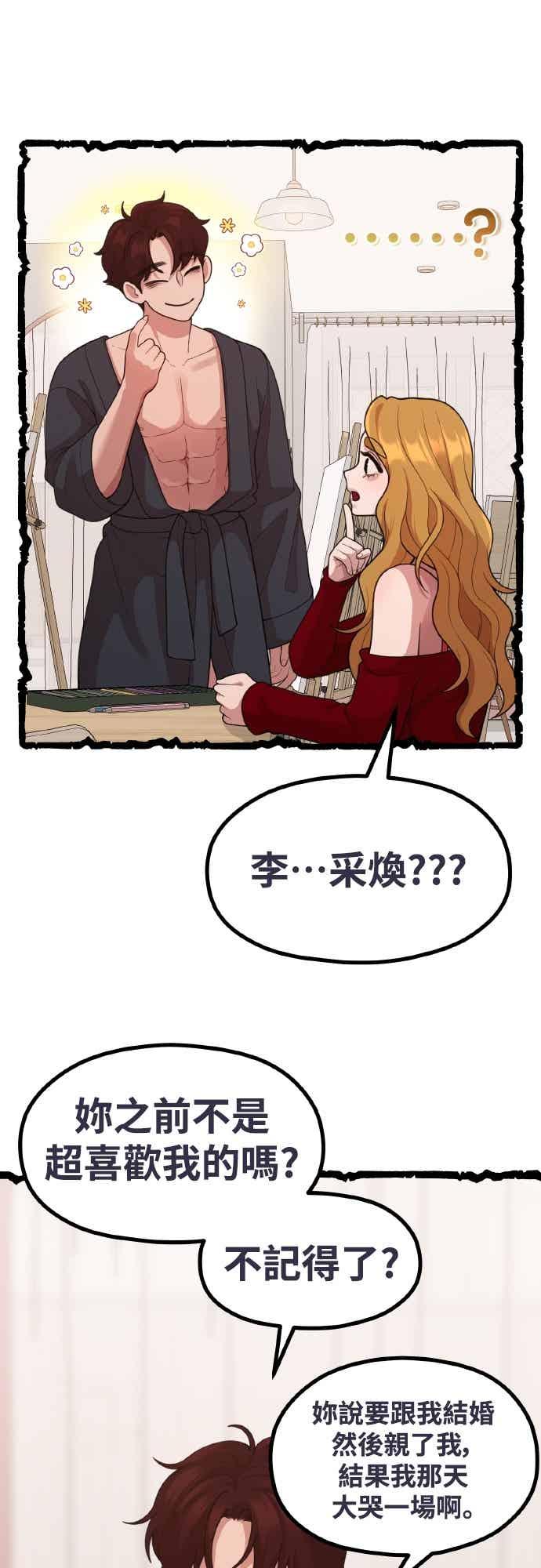 神圣成人漫画家生活 第39话 还是想再做一次 第29页