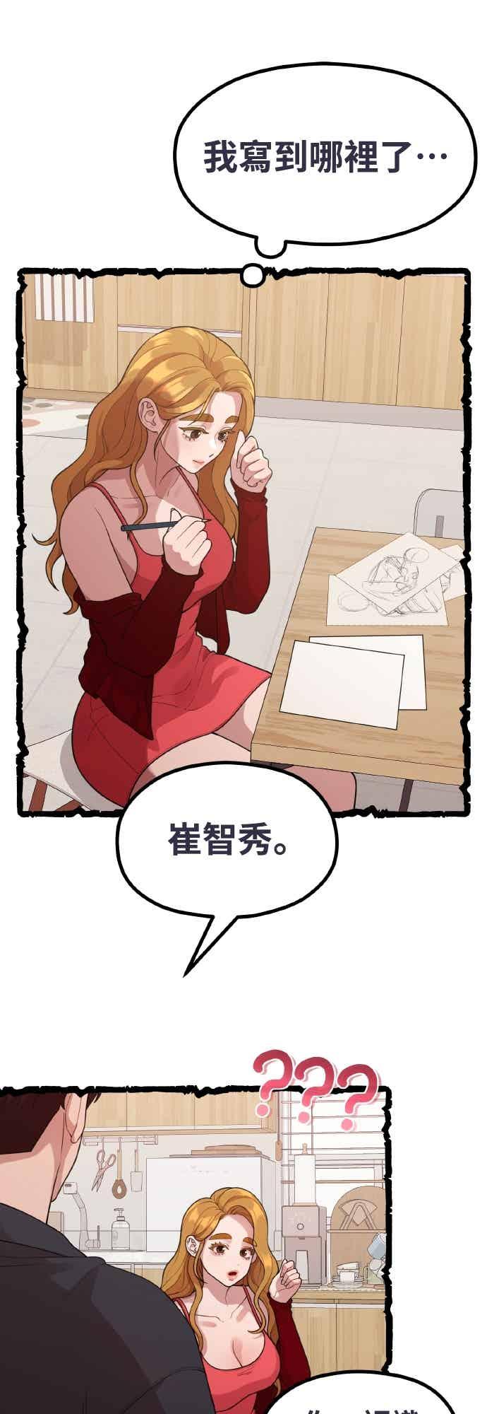 神圣成人漫画家生活 第39话 还是想再做一次 第26页