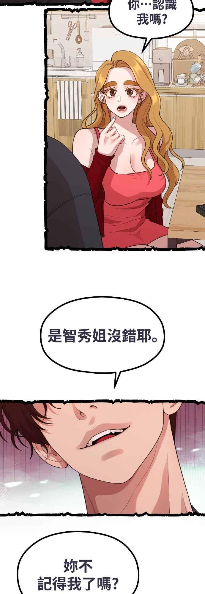 神圣成人漫画家生活 第39话 还是想再做一次 第27页