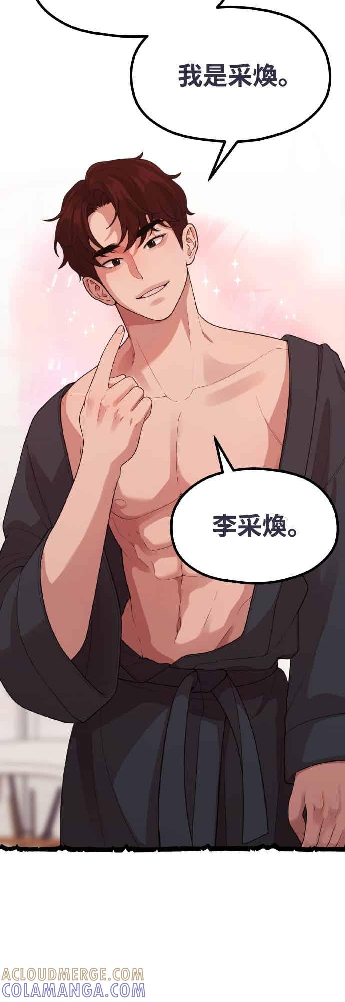 神圣成人漫画家生活 第39话 还是想再做一次 第28页
