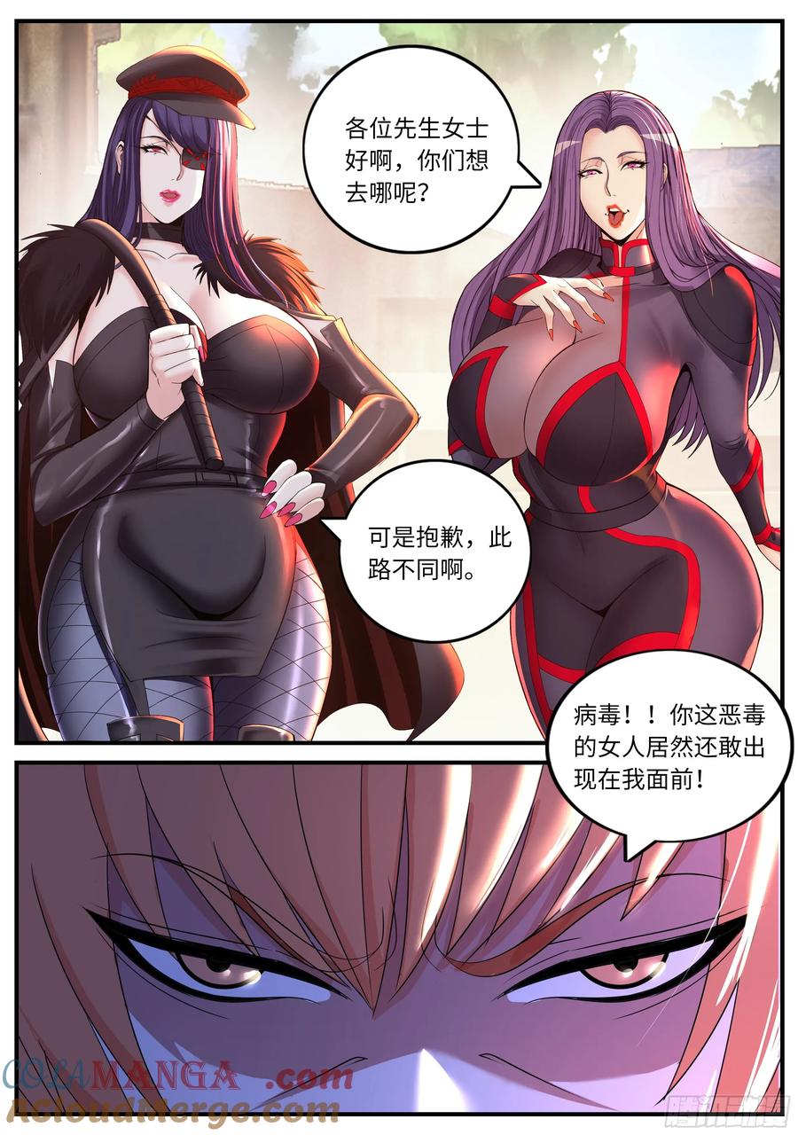 系统送我避难所 争斗 第8页