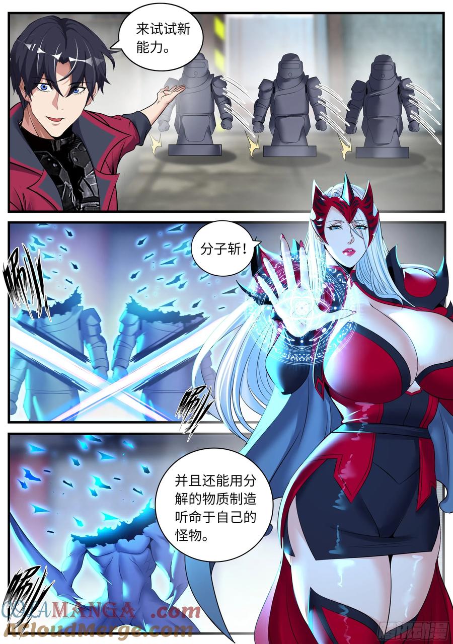 系统送我避难所 争斗 第4页