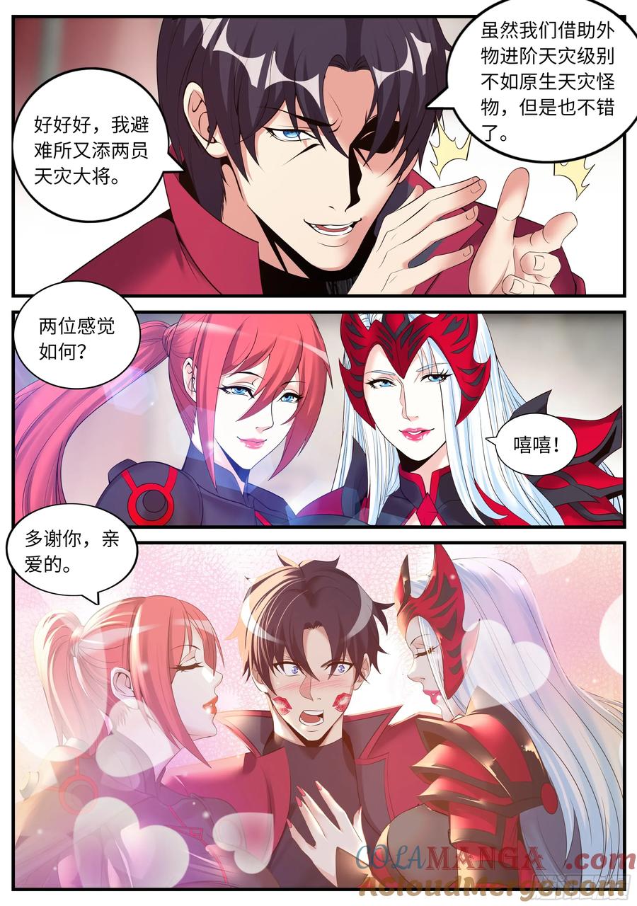 系统送我避难所 争斗 第6页