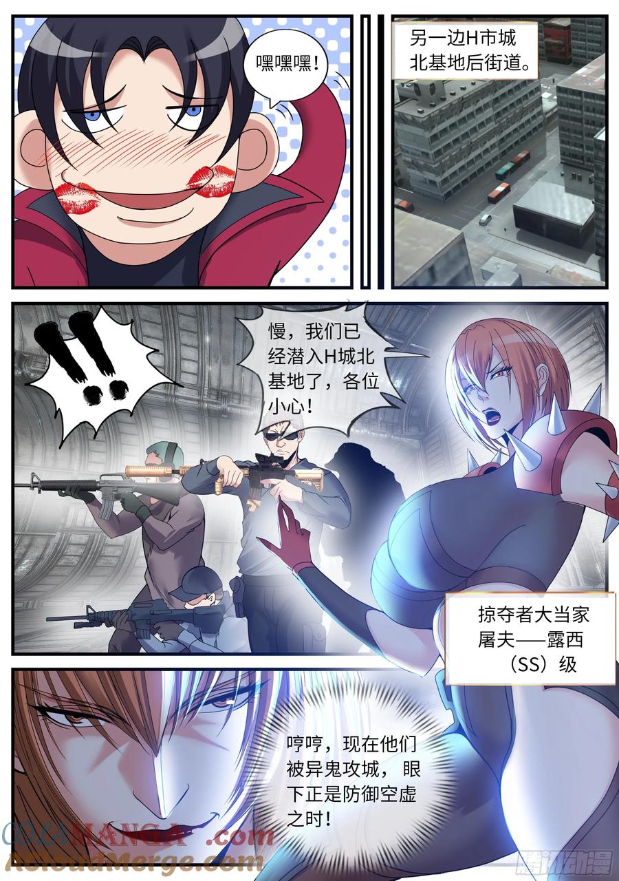 系统送我避难所 争斗 第7页