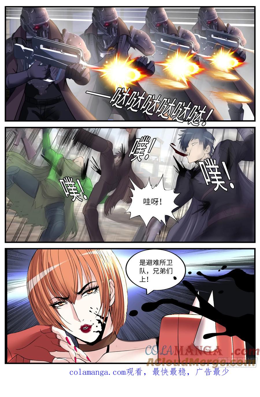 系统送我避难所 争斗 第10页