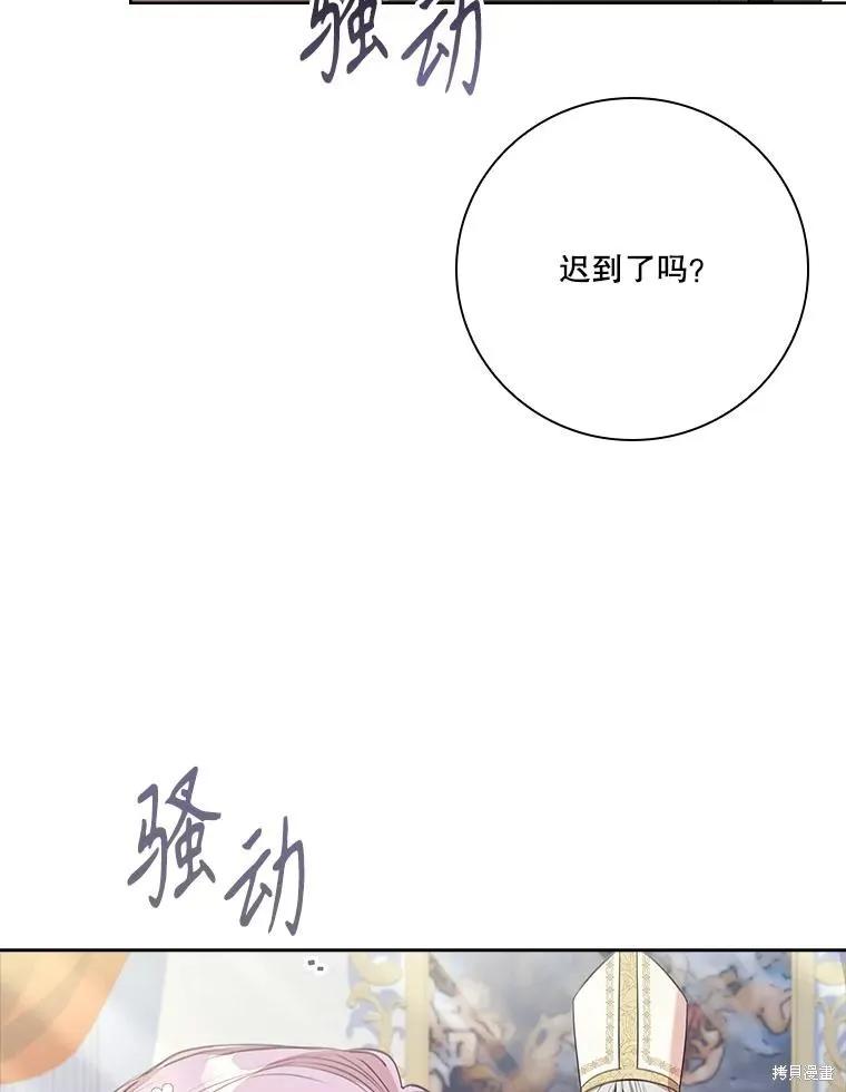 《成为暴君的秘书官》第102话 第106页