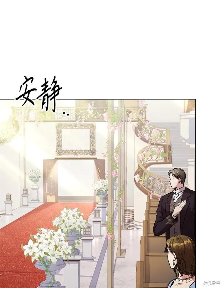 《成为暴君的秘书官》第102话 第103页