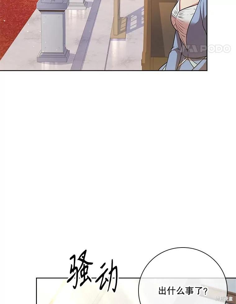 《成为暴君的秘书官》第102话 第104页