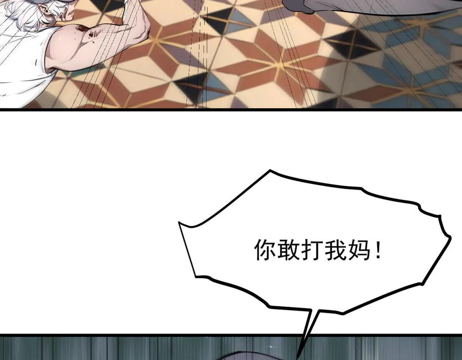 《我主宰了灵气复苏》102 动我妈？不行！ 第28页