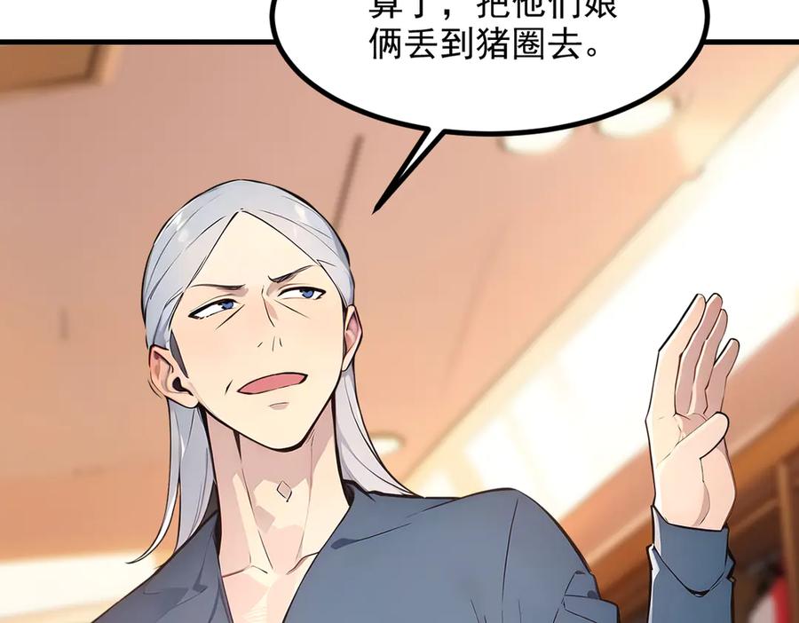 《我主宰了灵气复苏》102 动我妈？不行！ 第38页