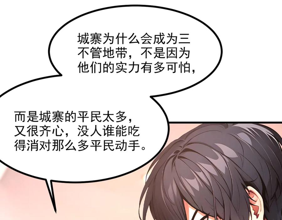 《我主宰了灵气复苏》102 动我妈？不行！ 第44页