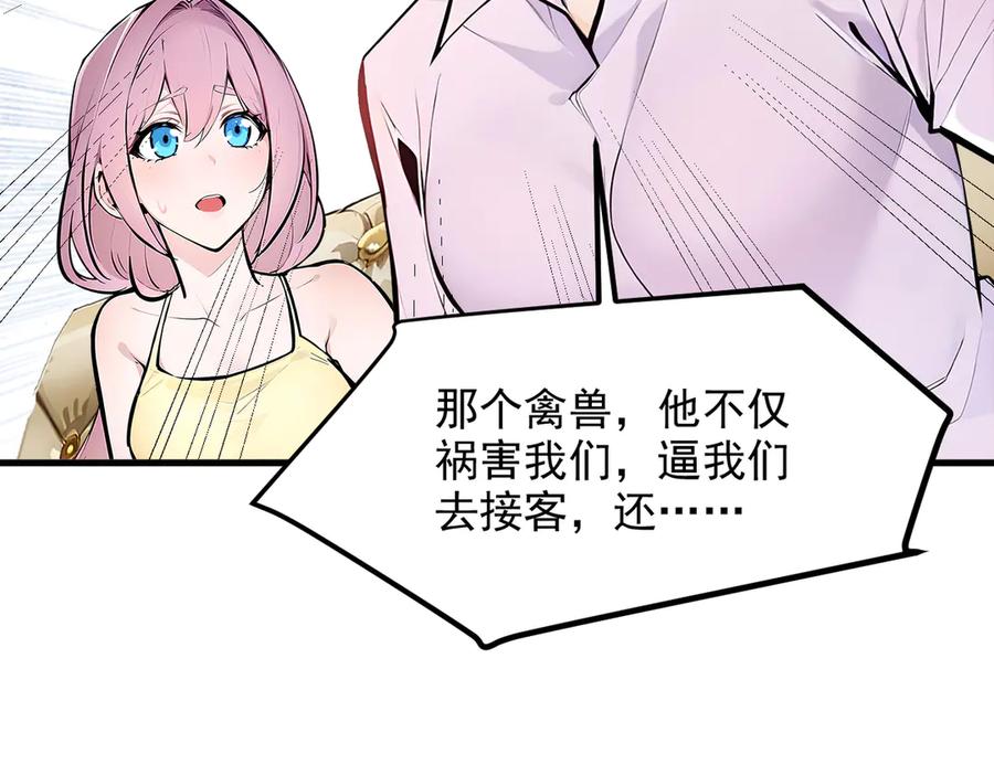 《我主宰了灵气复苏》102 动我妈？不行！ 第48页