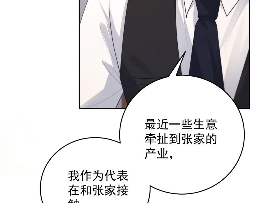 《会长的伪萌女友》第11话 黑匣子的秘密 第64页